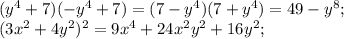 (y^4+7)(-y^4+7)=(7-y^4)(7+y^4)=49-y^8;\\
(3x^2+4y^2)^2=9x^4+24x^2y^2+16y^2;