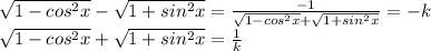 \sqrt{1-cos^2x}-\sqrt{1+sin^2x}=\frac{-1}{\sqrt{1-cos^2x}+\sqrt{1+sin^2x}}}=-k\\
\sqrt{1-cos^2x}+\sqrt{1+sin^2x}=\frac{1}{k}