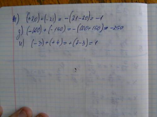 Определите знак суммы и выполните сложение: ж) (+20) + (-21); ) + (-150); ) + (+4)