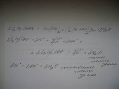 Составить полное и сокращенное ионное уравнение c2h5cooh+zn(oh)2