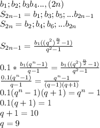 b_{1};b_{2};b_{3}b_{4}...,(2n) \\ 
 S_{2n-1}=b_{1};b_{3};b_{5};...b_{2n-1}\\
S_{2n}=b_{2};b_{4};b_{6};...b_{2n}\\\\
S_{2n-1}=\frac{b_{1}((q^2)^{\frac{n}{2}}-1)}{q^2-1}\\\\
0.1*\frac{b_{1}(q^n-1)}{q-1}=\frac{b_{1}((q^2)^{\frac{n}{2}}-1)}{q^2-1}\\
 \frac{0.1(q^n-1)}{q-1}=\frac{q^n-1}{(q-1)(q+1)}\\
 0.1(q^n-1)(q+1)=q^n-1\\
 0.1(q+1)=1\\
 q+1=10\\
 q=9