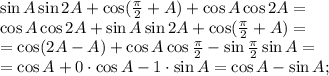 \sin A\sin2A+\cos(\frac{\pi}{2}+A)+\cos A\cos 2A=\\
\cos A\cos2A+\sin A\sin2A+\cos(\frac\pi2+A)=\\
=\cos(2A-A)+\cos A\cos\frac{\pi}{2}-\sin\frac\pi2\sin A=\\
=\cos A+0\cdot \cos A-1\cdot \sin A=\cos A-\sin A;