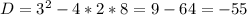 D=3^2-4*2*8=9-64=-55
