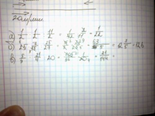 Найдите значения выражений а)1/2 *1/2 : 1 1/2 б)25 * 7 /15 : 25 /27 в)5/9*2 1/4 : 20