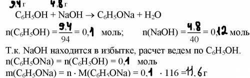 Какая масса фенолята натрия может быть получена при взаимодействии фенола массой 9,4 г с раствором г