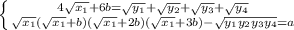 \left \{ {{4\sqrt{x_{1}}+6b=\sqrt{y_{1}}+\sqrt{y_{2}}+\sqrt{y_{3}}+\sqrt{y_{4}}
 } \atop {\sqrt{x_{1}}(\sqrt{x_{1}}+b)(\sqrt{x_{1}}+2b)(\sqrt{x_{1}}+3b)-\sqrt{y_{1}y_{2}y_{3}y_{4}}=a} \right. \\
