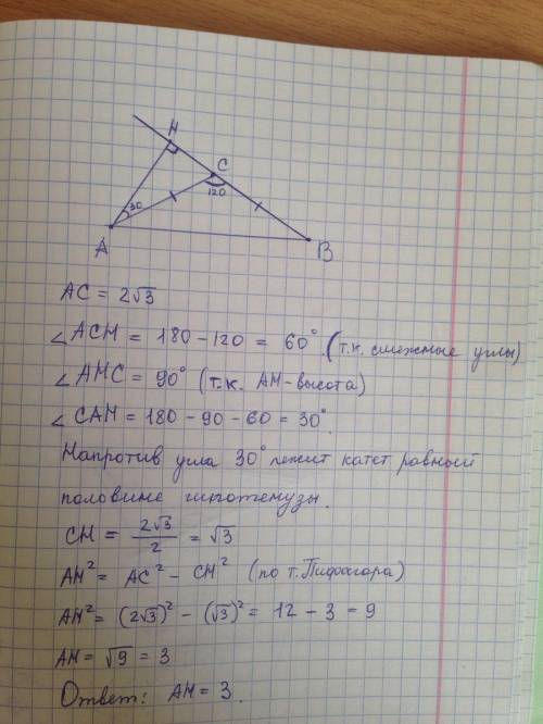 Втреугольнике авс ас=вс=2√3,угол с равен 120 градусов.найдите высоту ан