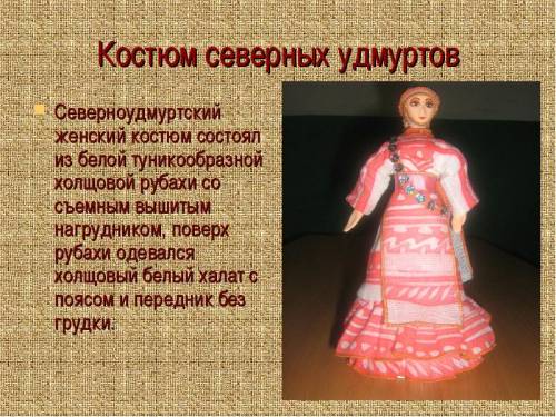 Национальный костюм предков удмуртии