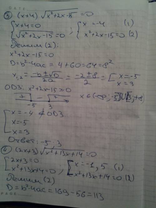 Решите уравнение 1.корень(4-3x^2)=1 2. корень(9-x^2) + 3=x 3.(x+4) корень(x^2+2x-15)=0 4.(2x+3) коре