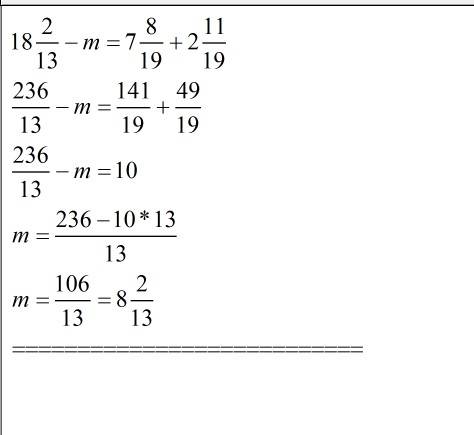 Решите уравнение: 18 2/13-m=7 8/19+2 11/19. вот словами 18 целых две тринадцатых минус м равно 7 цел