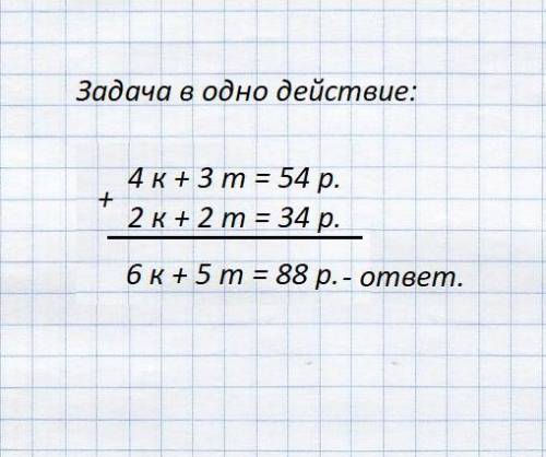 Решить по действиям: 4 карандаша и 3 тетради стоят 54 рубля а 2 карандаши и 2 тетради стоят 34 рубля