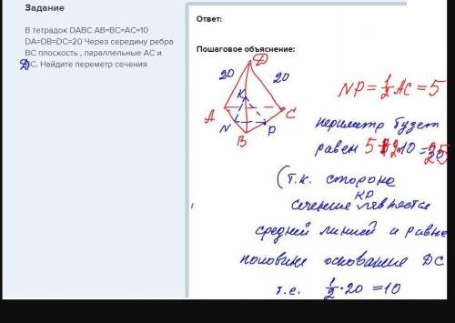 Втетрадок dabc ab=bc=ac=10 da=db=dc=20 через середину ребра bc плоскость , параллельные ac и bc. най