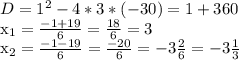 D= 1^{2} -4*3*(-30)=1+360

 x_{1} = \frac{-1+19}{6} = \frac{18}{6} =3

 x_{2} = \frac{-1-19}{6} = \frac{-20}{6}=-3 \frac{2}{6} =-3 \frac{1}{3}