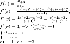 f(x) = \frac{x^2 + 3}{x+1};\\
f'(x)=\frac{(x^2+3)'\cdot(x+1) - (x^2+3)\cdot(x+1)'}{(x+1)^2};\\
f'(x)=\frac{2x^2+2x-x^2-3}{(x+1)^2}=\frac{x^2+2x-3}{(x+1)^2};\\
f'(x)=0, = \frac{x^2+2x-3}{(x+1)^2}=0;\\
 \left \{ {{x^2+2x-3=0} \atop {x \neq -1}} \right. \\
 x_{1}=1;\ x_2=-3;\\