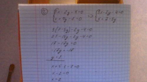 Люди! ! нужно решить систему уравнений: 1)х+4у-2=0 3х+8у-2=0 2)3х-2у-4=0 х+5у-7=0 3)7х-2у-6=0 х+4у+1