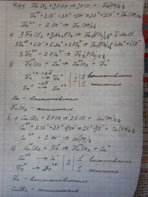 1. осуществите реакции, характеризующие свойства: а) соляной кислоты б) раствора серной кислоты запи