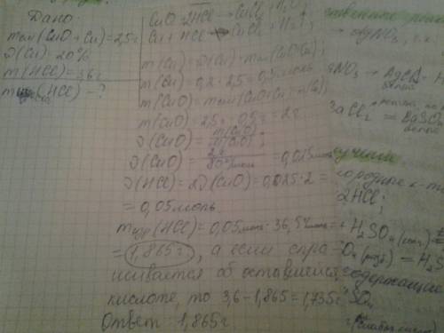 Смесь оксида меди 2 и металлической меди(меди 20%) массой 2,5г обработали раствором соляной кислоты
