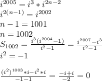 i^{2005}=i^3*i^{2n-2}\\
i^{2(n-1)}=i^{2002}\\
n-1=1001\\
n=1002\\
S_{1002}=\frac{i^3(i^{2004}-1)}{i^2-1}=\frac{i^{2007}-i^3}{i^2-1}\\
 i^2=-1\\\\
\frac{(i^2)^{1003}*i-i^2*i}{-1-1}=\frac{-i+i}{-2}=0