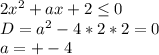 2x^2+ax+2 \leq 0\\
D=a^2-4*2*2=0\\
a=+-4