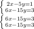 \left \{ {{2x-5y=1} \atop {6x-15y=3}} \right. 
\\\
 \left \{ {{6x-15y=3} \atop {6x-15y=3}} \right.