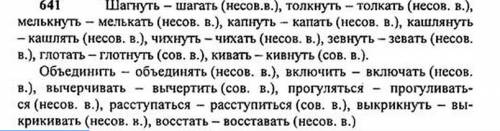 Подберите к данным глаголам глаголы другого вида выделите суффиксы шагнуть толкать мелькать капнуть
