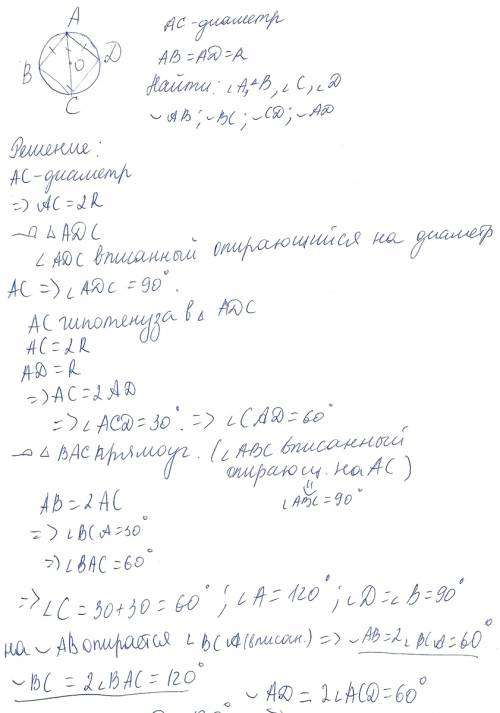 Ну прям (с рисунком ,рисунок нужен ! ) 1. через точку а окружности проведены диаметр ас и две хорды