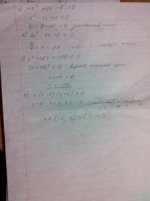 Решить неравенство: -x^2+3x-5 больше 0 3x^2-4x+8 больше или равно 0 x^2+20x+100 меньше или равно 0 р