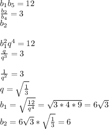 b_{1}b_{5}=12\\
\frac{b_{2}}{b_{4}}=3\\
 b_{2}\\\\
b_{1}^2q^4=12\\
\frac{q}{q^3}=3\\\\
\frac{1}{q^2}=3\\
q=\sqrt{\frac{1}{3}}\\ 
b_{1} = \sqrt{\frac{12}{q^4}} = \sqrt{3*4*9}=6\sqrt{3}\\
b_{2}=6\sqrt{3}*\sqrt{\frac{1}{3}}=6