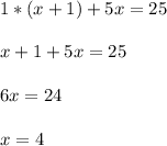 1*(x+1)+5x=25\\\\
x+1+5x=25\\\\
6x=24\\\\
x=4