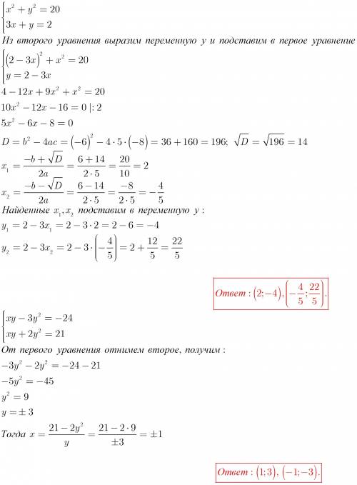 Решите систему уравнений методом подстановки: x^2+y^2=20 3x+y=2 решите систему уравнений методом сло