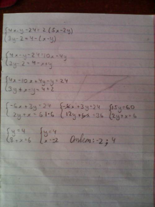 4х-у-24=2(5х-2у) 3у-2=4-(х-у) это все в системе! !