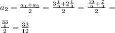 a_{2}=\frac{a_{1}+a_{3}}{2}=\frac{3\frac{1}{6}+2\frac{1}{3}}{2}=\frac{\frac{19}{6}+\frac{7}{3}}{2}=\\\\
\frac{\frac{33}{6}}{2}=\frac{33}{12}