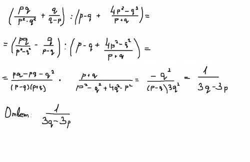 (pq/p2-q2 + q/q-p)+(p-q + 4q2-p2/p+q)