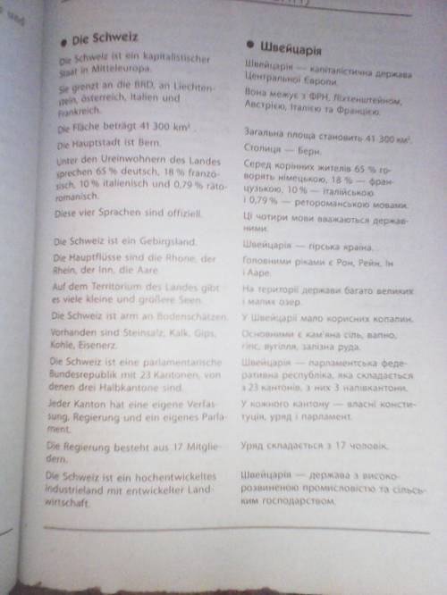 Розповідь на німецькій мові про швейцарію