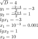 \sqrt{D}=4 \\ y_1= \frac{-2-4}{2} =-3 \\ y_2=\frac{-2+4}{2} =1 \\ lgx_1=-3 \\ x_1=10^{-3}=0.001 \\ 
lgx_2=1 \\ x_2=10
