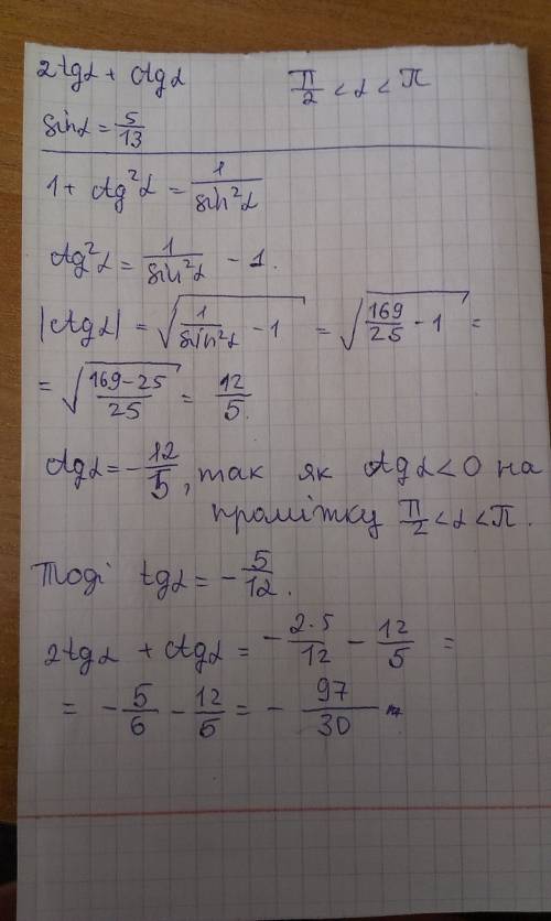 Вычислить 2tga+ctga,если sina=5/13 b pi/2
