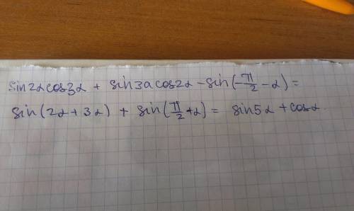 Выраж. sin2acos3a+sin3acos2a-sin (-п/2-а)