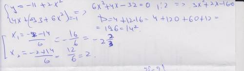 Решить: 4x+3y=-1 2x²-y=11 внимание! это одно уравнение!