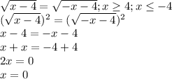 \sqrt{x-4} = \sqrt{-x-4} ;x \geq 4;x \leq -4 \\ 
(\sqrt{x-4})^{2} = (\sqrt{-x-4})^{2} \\ 
x-4=-x-4 \\ 
x+x=-4+4 \\ 
2x=0 \\ 
x=0 \\