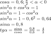 cos \alpha =0,6; \frac{ \pi }{2} < \alpha <0 \\ 
sin^{2} \alpha +cos^{2} \alpha =1 \\ 
sin^{2} \alpha =1-cos^{2} \alpha \\ 
sin^{2} \alpha =1-0,6^{2}=0,64 \\ 
sin \alpha =0,8 \\ 
tg \alpha = \frac{sin \alpha }{cos \alpha } = \frac{0,8}{0,6} = \frac{4}{3} \\