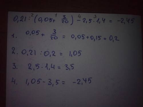 Вычислите 0,21: (0,05+3/20)-2,5*1,4 решить
