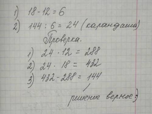 Впервый день в киоске продали 12 наборов карандашей.а во второй день-18 таких же наборов.в проданных