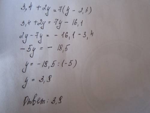 Решить уравнение! 3,4+2y=7(y-2,3) если будет удобно, отправьте решение на фото) !