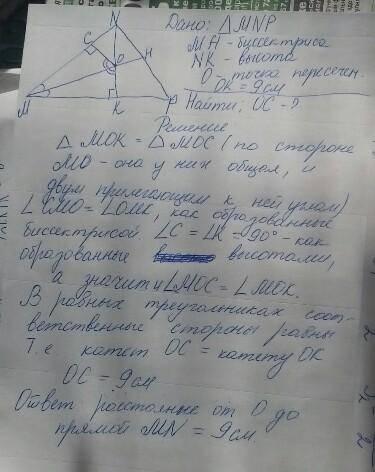 Втреугольнике mnp биссектриса угла m пересекает высоту nk в точке o,причем ok=9см.чему равно расстоя