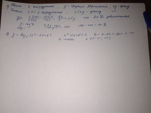 Добрый день! решите с объяснением. заранее большое ! 1. если число сотрудников предприятия увеличило