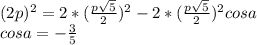 (2p)^2 = 2*(\frac{p \sqrt{5}}{2})^2-2*( \frac{p\sqrt{5}}{2})^2 cosa\\
 cosa = - \frac{3}{5}