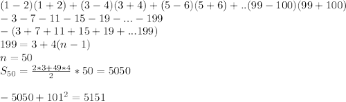 (1-2)(1+2)+(3-4)(3+4)+(5-6)(5+6)+..(99-100)(99+100)\\ 
 -3-7-11-15-19-...- 199\\
 -(3+7+11+15+19 + ... 199)\\
 199=3+4(n-1)\\
 n=50\\
 S_{50} = \frac{2*3 + 49*4}{2}*50 = 5050\\\\
 -5050+101^2 =5151