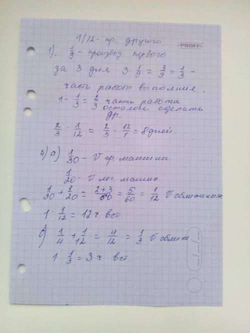 3. первая бригада может выполнить за 9 дней, а вторая - за 12 дней. первая бригада работала над выпо
