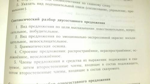 Как разобрать предложение по синтаксису инструкция