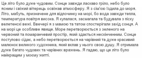 15 речень про те як я провела літо з перекладом